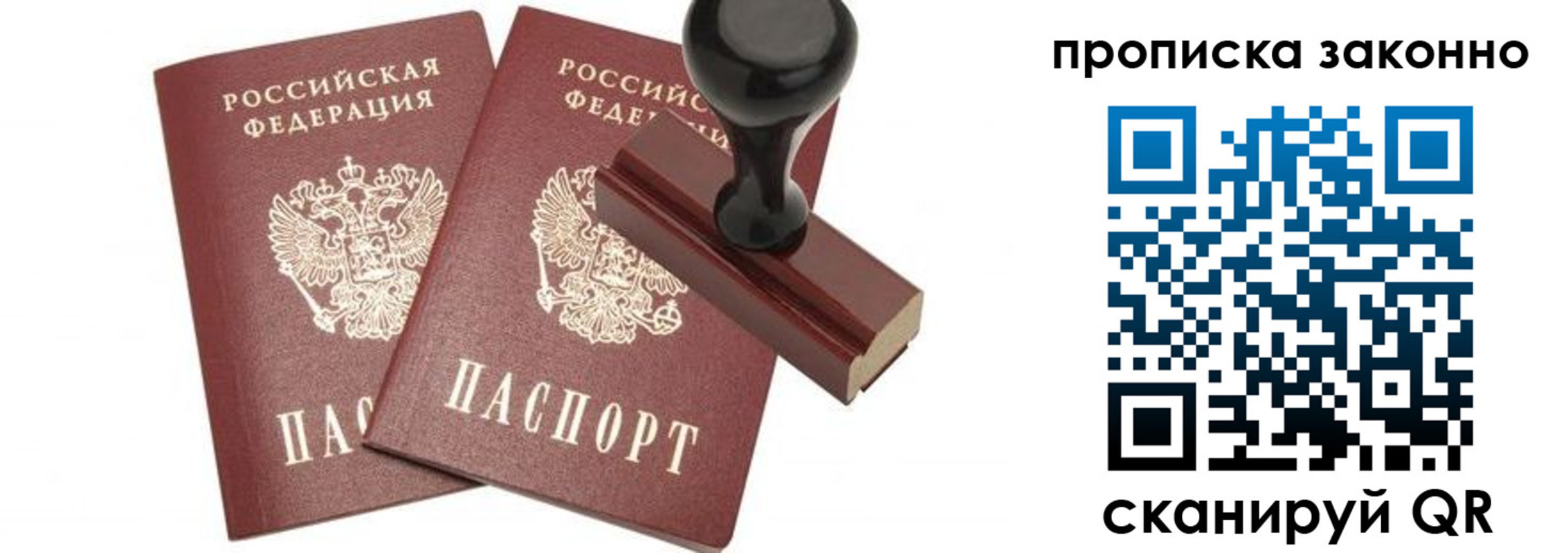 прописка от собственника в Новомосковске