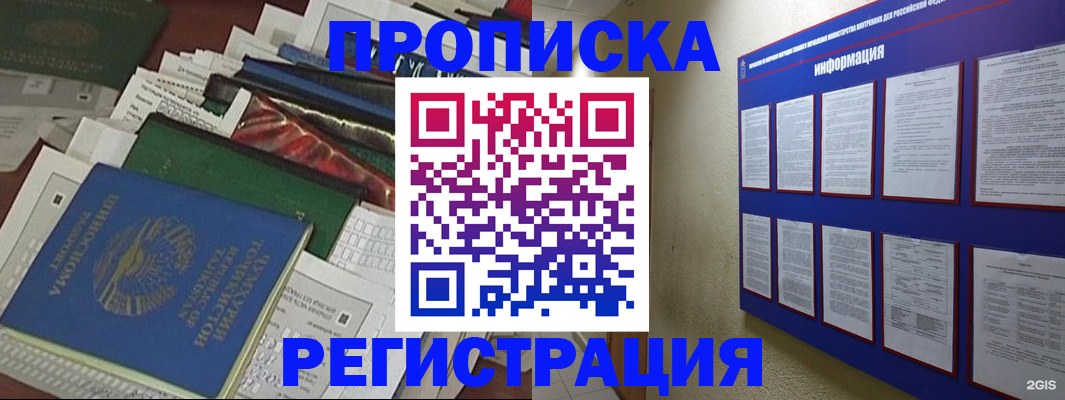 прописка ребенка в Новомосковске