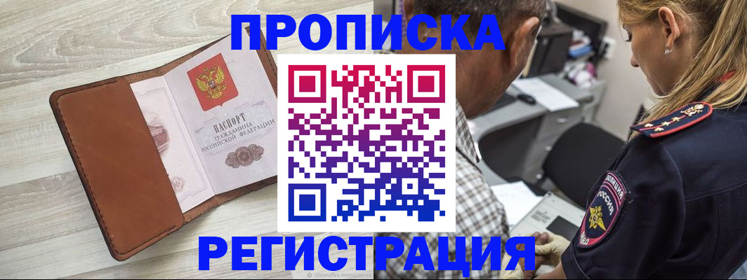 прописка для работы в Новомосковске